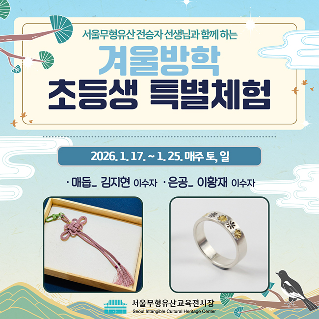 2026년 겨울방학 초등학생 일일체험